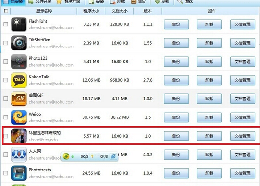 itools安装ipa的详细操作。
