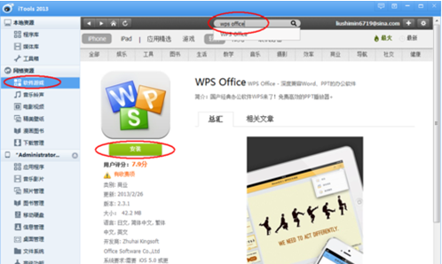 itools导入ppt到ipad的操作流程。