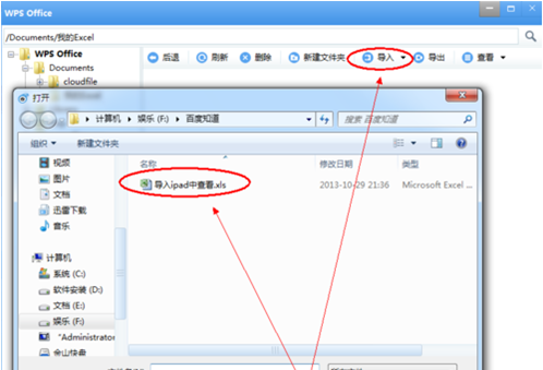 itools导入ppt到ipad的操作流程。