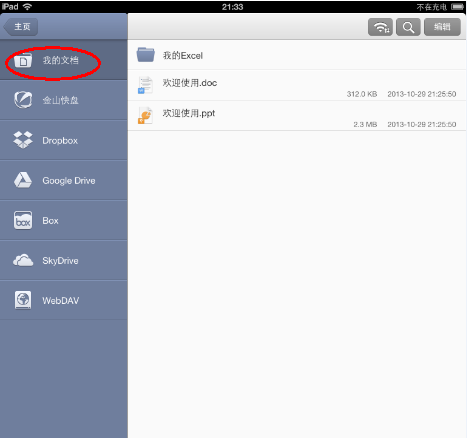 itools导入ppt到ipad的操作流程。