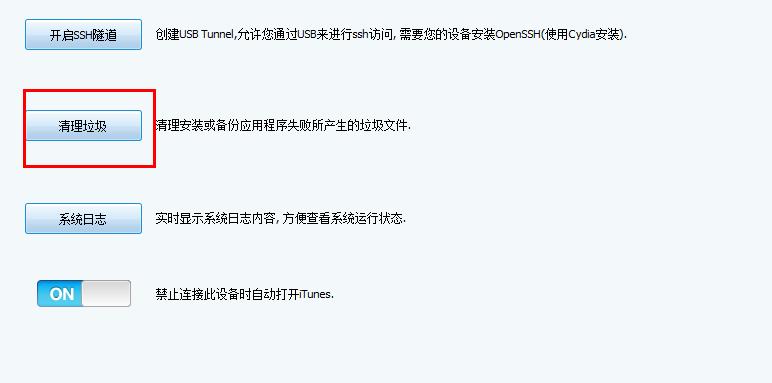 iTools为iphone清理内存的详细操作。