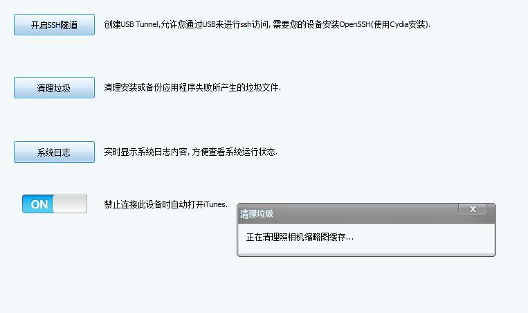 iTools为iphone清理内存的详细操作。