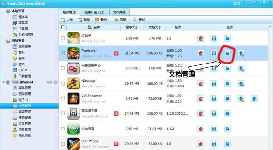 iTools为iphone清理内存的详细操作。