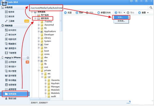 iTools安装iphone6 plus deb文件的操作流程。