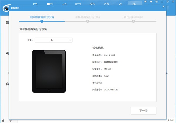 iTools超级备份功能使用体验，不担心手机文件丢失