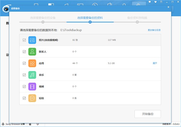 iTools超级备份功能使用体验，不担心手机文件丢失