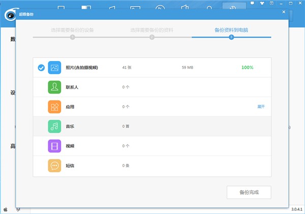 iTools超级备份功能使用体验，不担心手机文件丢失