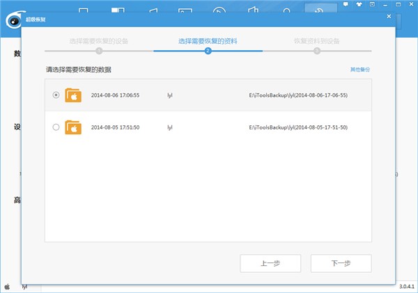 iTools超级备份功能使用体验，不担心手机文件丢失
