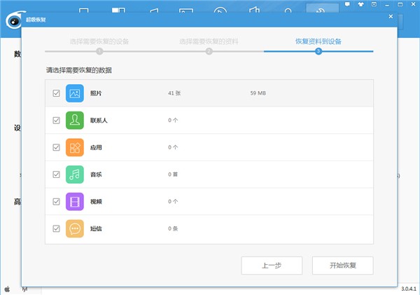 iTools超级备份功能使用体验，不担心手机文件丢失