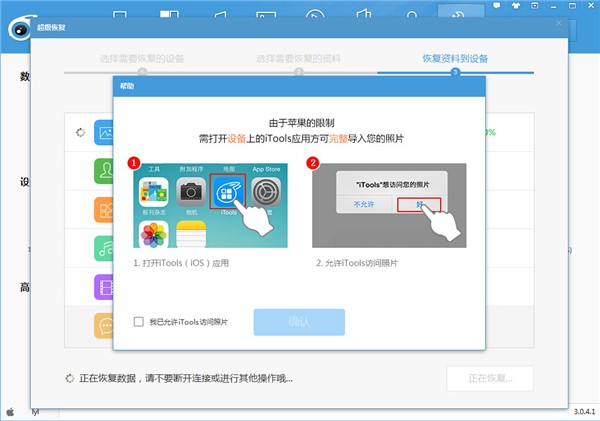 iTools超级备份功能使用体验，不担心手机文件丢失
