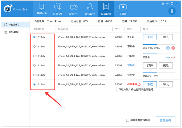 iTools刷机功能演示，记得备份手机资料