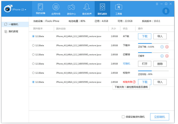 iTools刷机功能演示，记得备份手机资料