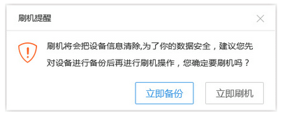 iTools刷机功能演示，记得备份手机资料