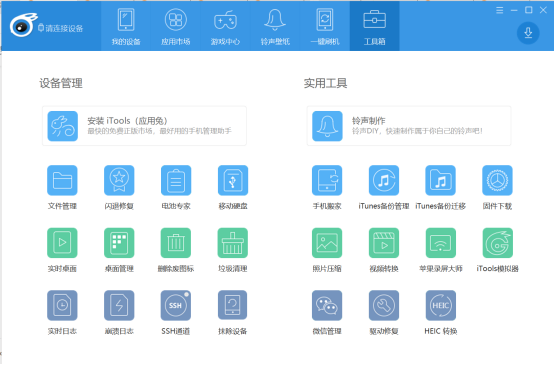 Itools、爱思助手功能展示，各有优缺点