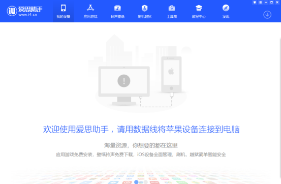 Itools、爱思助手功能展示，各有优缺点