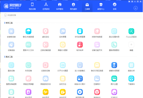Itools、爱思助手功能展示，各有优缺点