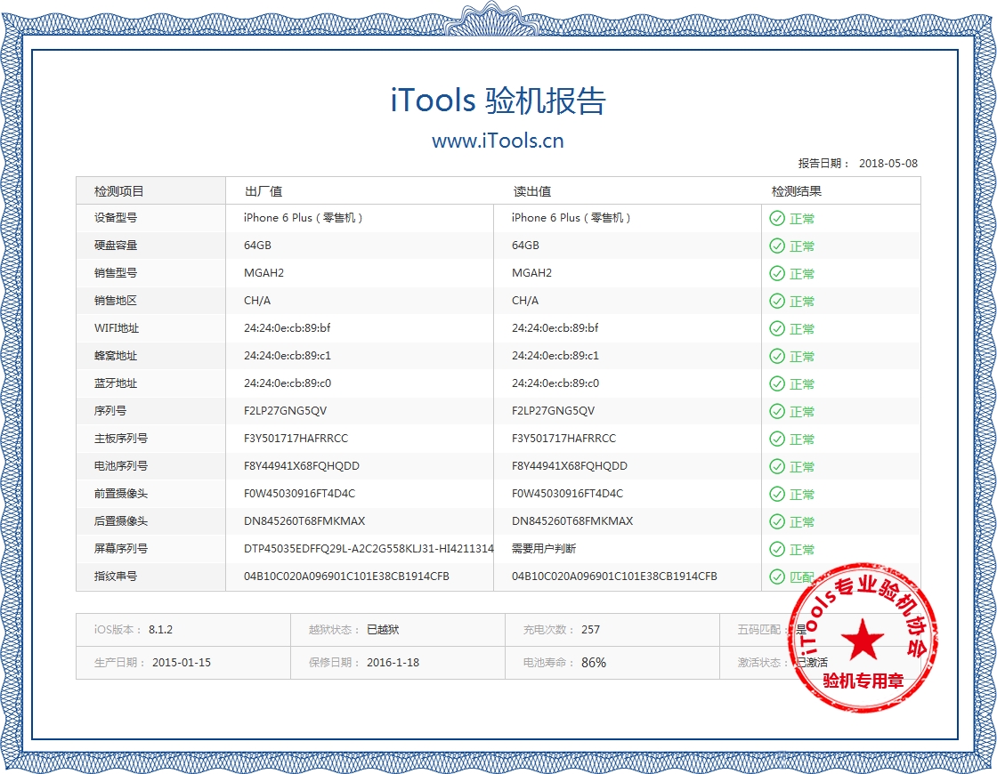 iTools 验机方法演示，判断 iPhone 是否为原装机。
