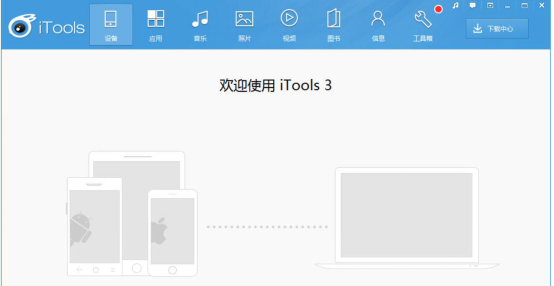 Itools 对比爱思助手,哪个更胜一筹。