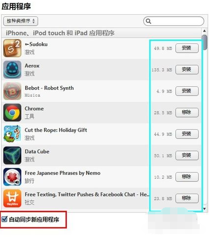 itunes下载的软件安装到iphone的具体操作。