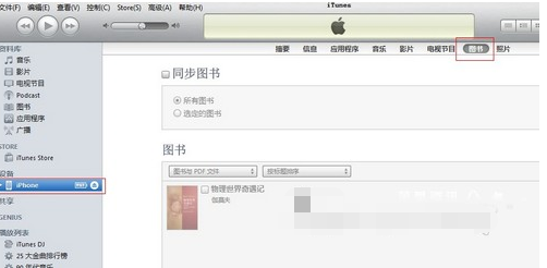 iTunes同步电子书的详细操作。