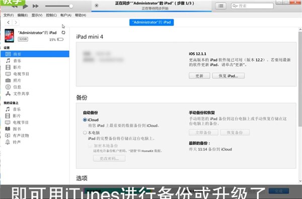 iTunes连iPad的操作步骤。