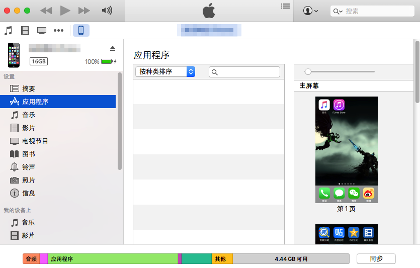 iTunes传输文稿的操作步骤。