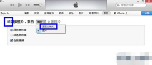 iTunes导入图片的操作步骤。