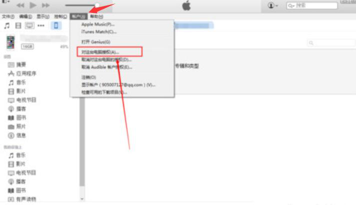 iTunes使用体验，将歌曲资源同步到手机