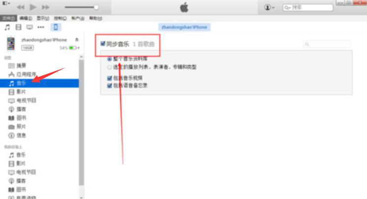 iTunes使用体验，将歌曲资源同步到手机