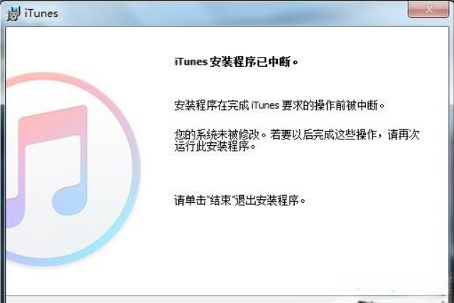 iTunes安装过程中出错怎么处理。
