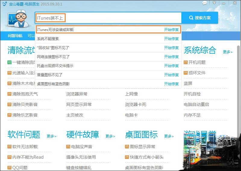 iTunes安装过程中出错怎么处理。