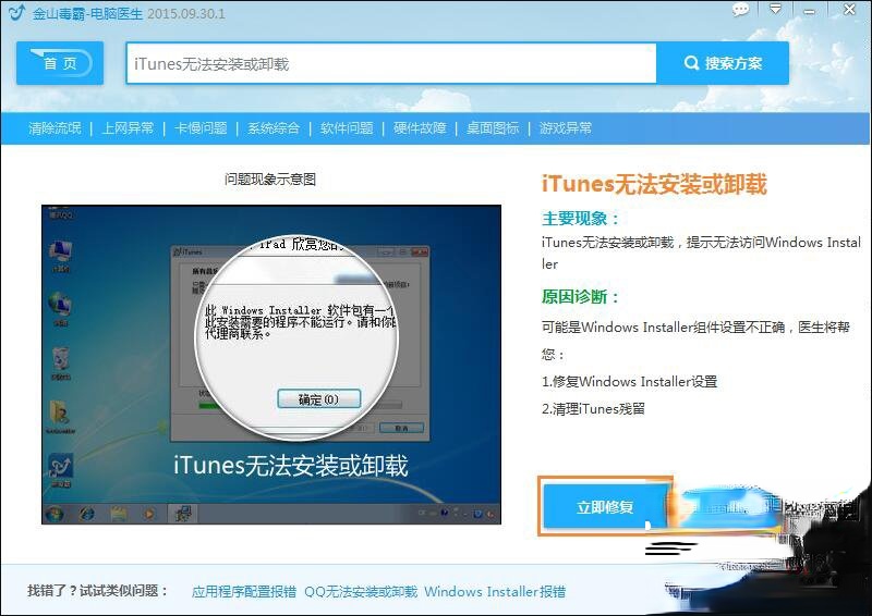 iTunes安装过程中出错怎么处理。