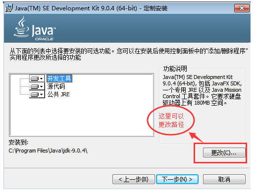 Java JDK9.0安装配置检测说明，非常详细