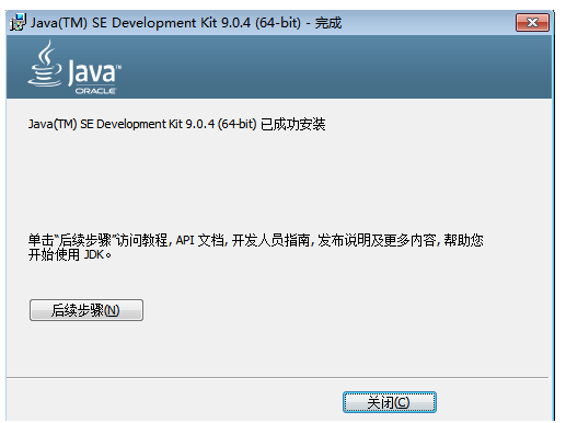 Java JDK9.0安装配置检测说明，非常详细