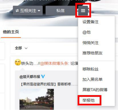 举报微博内容的几种方法介绍。