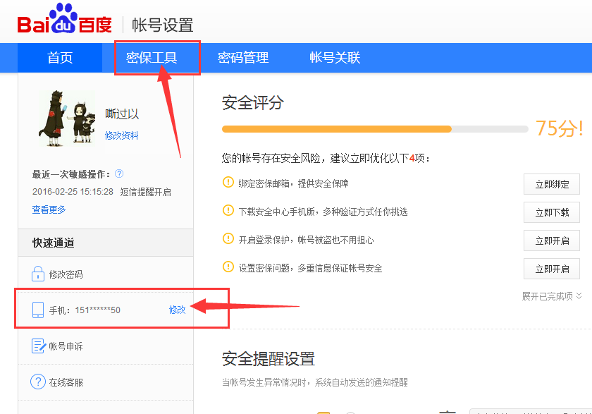 解除百度网盘之前绑定的手机号的详细方法我来说说。