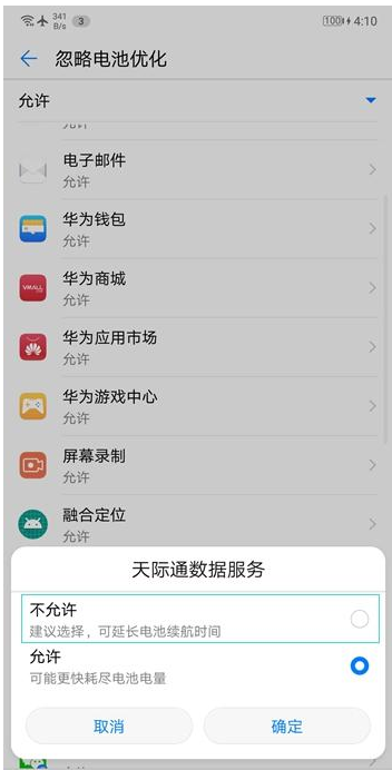 解除你的困扰，华为P20省电妙招奉上！
