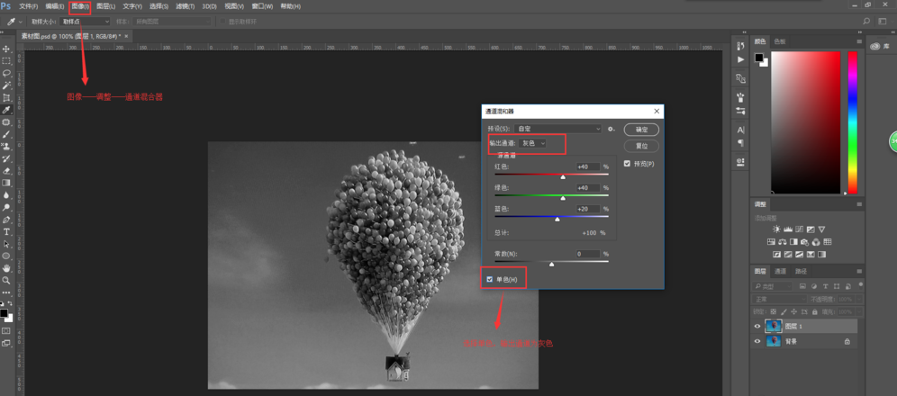 将彩色图片转为黑白效果，PS 提供了 9 种方法。