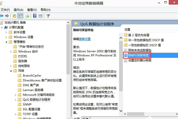 解除win8网速限制的具体操作步骤。