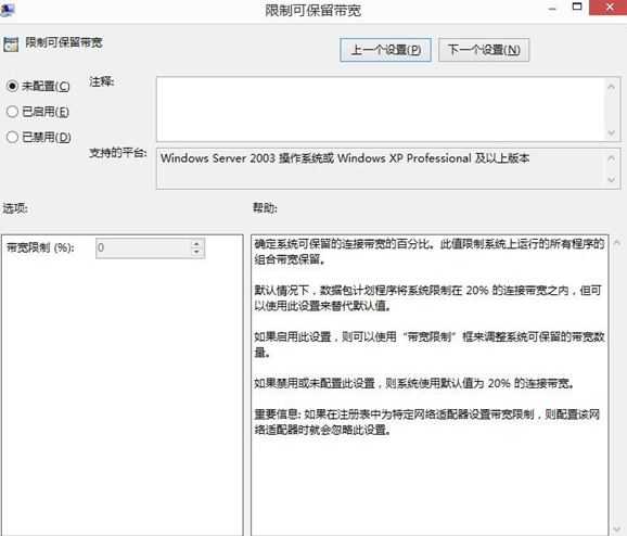 解除win8网速限制的具体操作步骤。