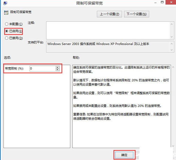 解除win8网速限制的具体操作步骤。
