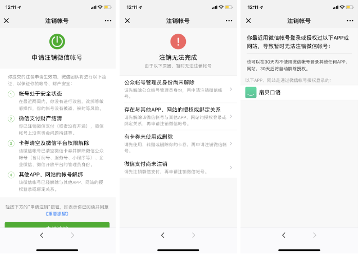 解除支付宝、微信授权登录，就是这么简单