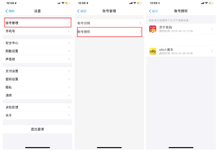 解除支付宝、微信授权登录，就是这么简单