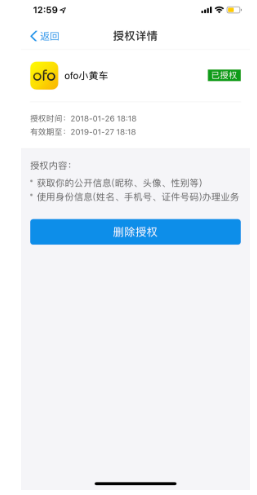 解除支付宝、微信授权登录，就是这么简单