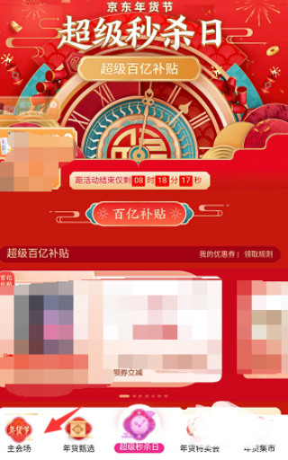 京东2021年货节红包在什么地点领。
