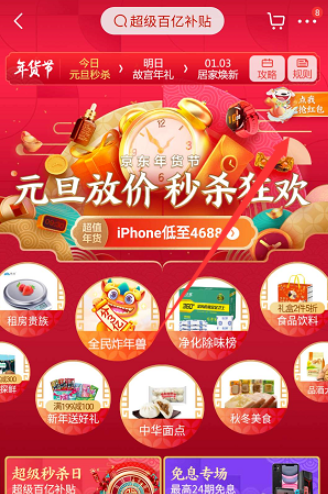 京东2021年货节红包在什么地点领。