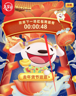 京东2021年货节红包在什么地点领。