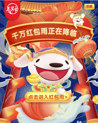 京东2021年货节红包在什么地点领。