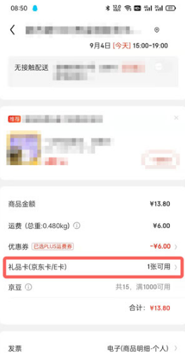 京东app如何使用京东E卡。