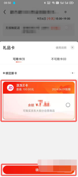 京东app如何使用京东E卡。